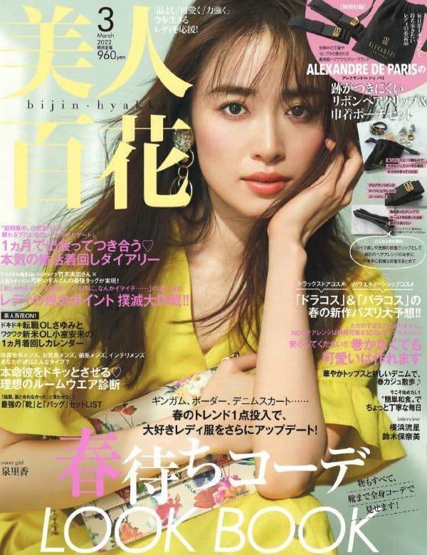 美人百科2022年3月号